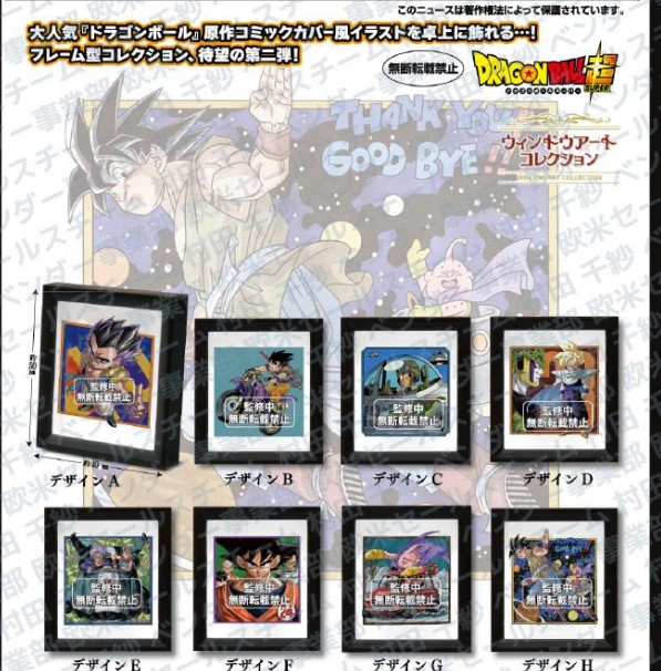 PREORDER - Dragon Ball - Framed Art Collection 02 - Gashapon Bag