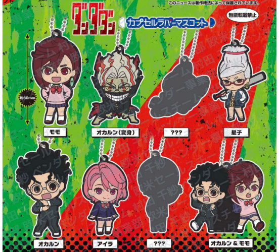 Dandadan-TV-Animation-Capsule-Rubber-Mascot-Gashapon-Bag-1