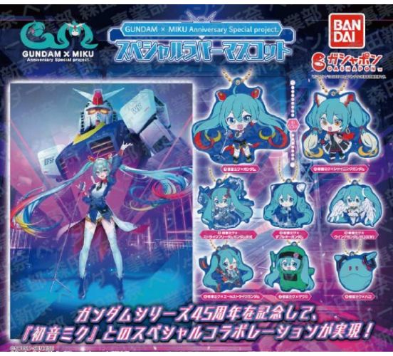 GUNDAMxMIKUANNIVERSARYSPECIALPROJECTRUBBERMASCOT