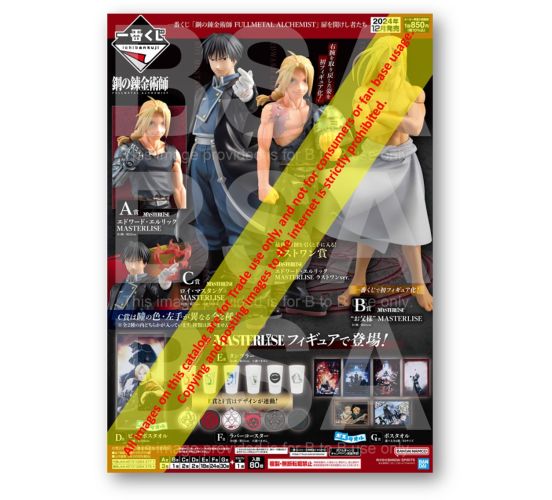 Ichiban-Kuji-Fullmetal-Alchemist-Those-Who-Open-the-Door-1