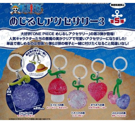 One-Piece-Personal-Marker-Charm-03-Gashapon-Bag-1 One-Piece-Personal-Marker-Charm-03-Gashapon-Bag-1