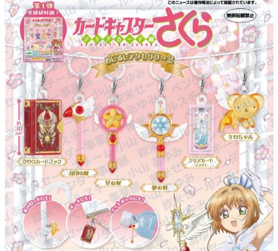 PREORDER-Card-Captor-Sakura-Personal-Marker-Charm-02-Gashapo