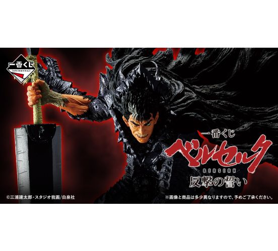 PREORDER-Ichiban-Kuji-Berserk-A-Vow-of-Counterattack-1