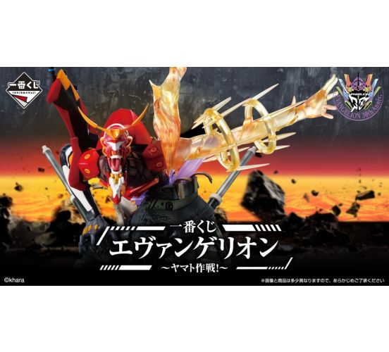 PREORDER-Ichiban-Kuji-Evangelion-Operation-Yamato-1