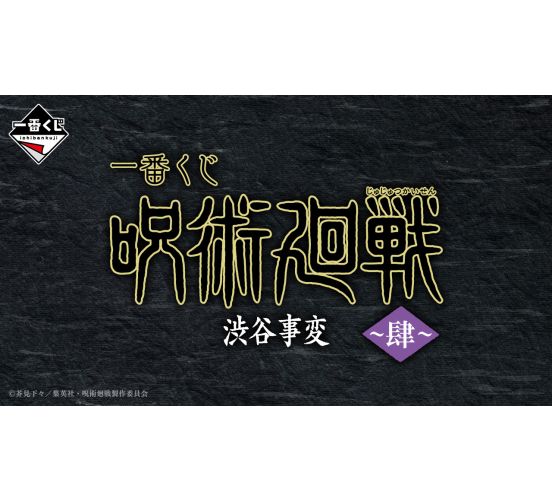 PREORDER-Ichiban-Kuji-Jujutsu-Kaisen-Shibuya-Incident-Arc-Fo