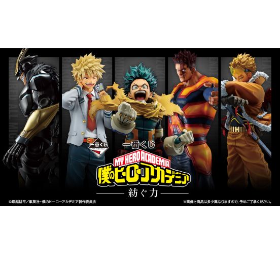 PREORDER-Ichiban-Kuji-My-Hero-Academia-Inherit-Power-1
