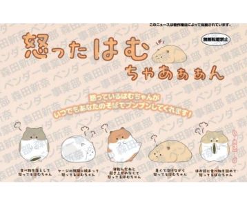 PREORDER - Irritated Hamment - Gashapon Bag