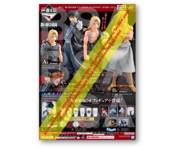 Ichiban Kuji - Fullmetal Alchemist - Those Who Open the Door